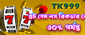 bdbbaje.com-এ বড় জিতুন