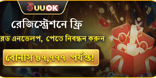 নিবন্ধনের পর ফ্রি লাকি রেড এনভেলপ promotion