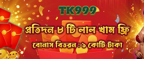 আপনার ভাগ্য আজই পরীক্ষা করুন