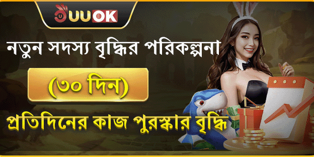 নতুনদের জন্য ৩০ দিনের বর্ধিত বোনাস অফার promotion