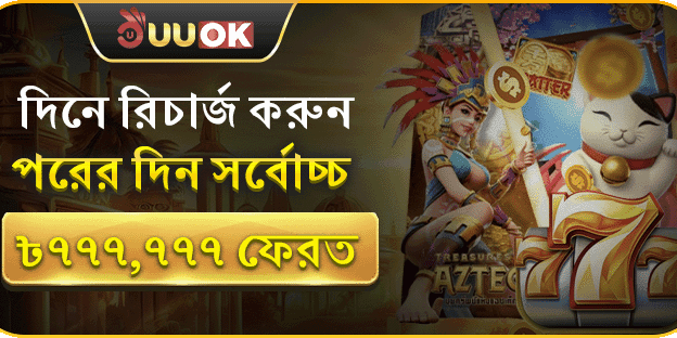 দিনে রিচার্জ, পরদিন নগদ রিটার্ন promotion