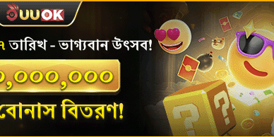 প্রতি মাসের ৭ তারিখে ভাগ্যবান উৎসব promotion